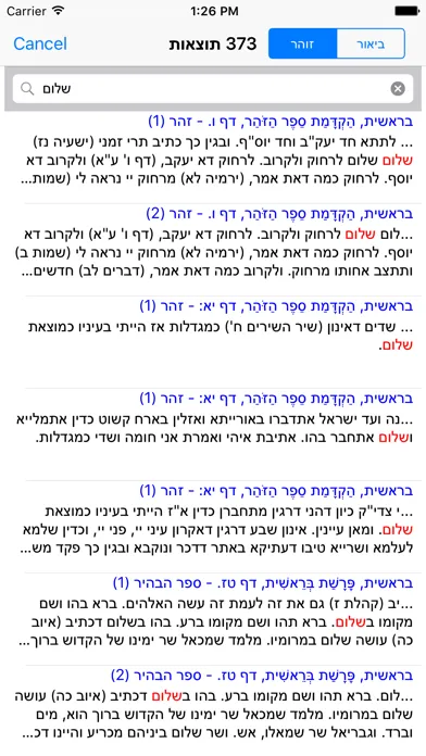 Esh Zohar אש זוהר Screenshots