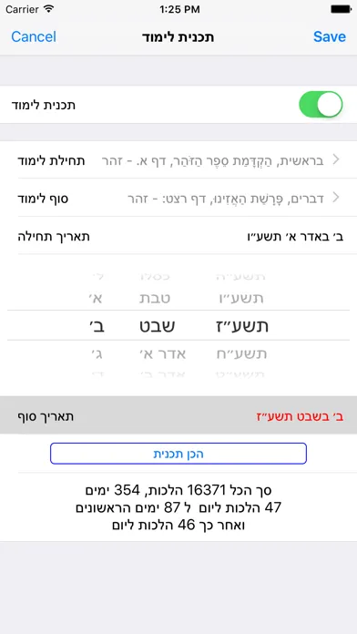 Esh Zohar אש זוהר Screenshots