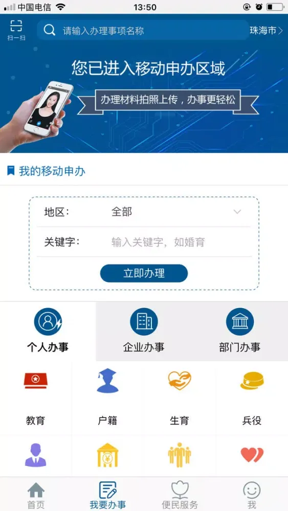 Capturas de tela do 珠海网上办事大厅
