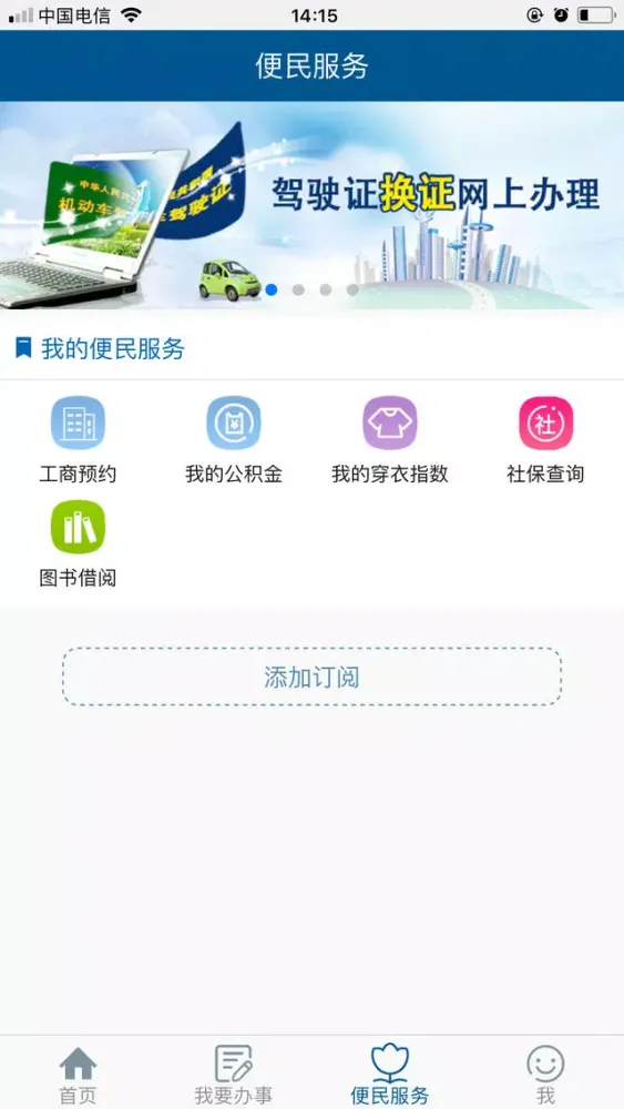 Capturas de tela do 珠海网上办事大厅