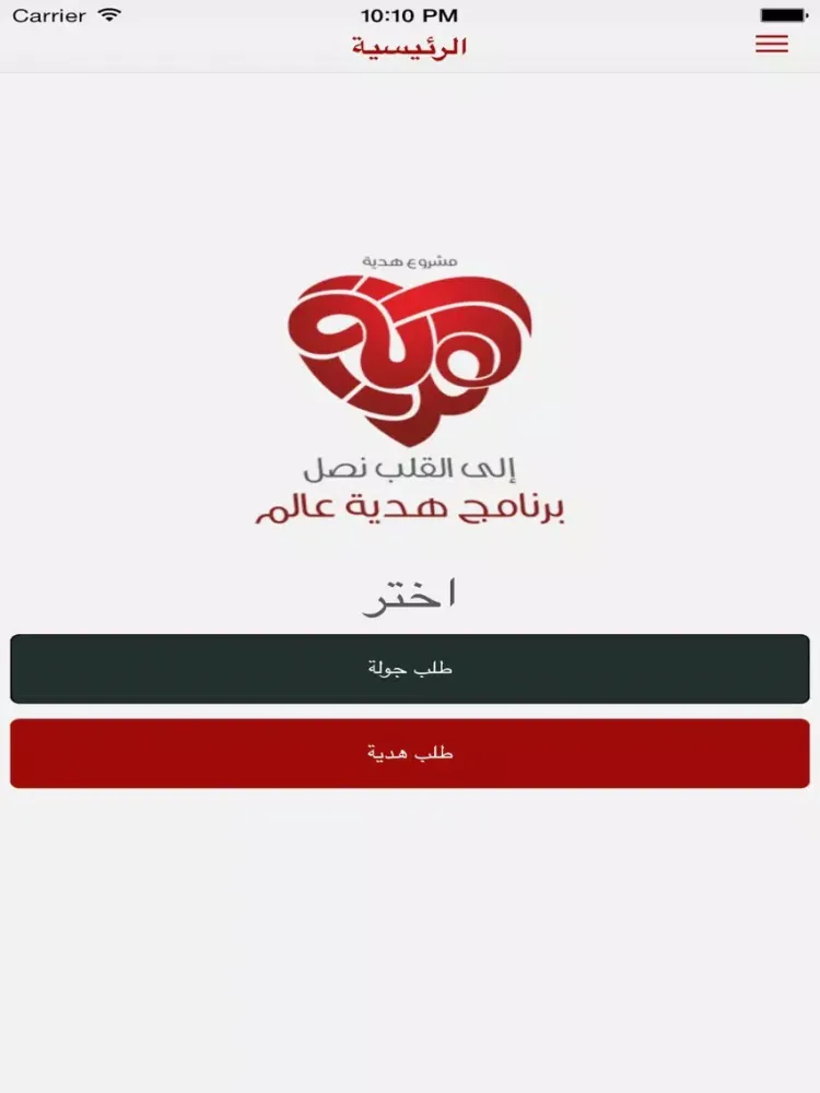تصاویر Hadyyah - هدية عالم iPad 