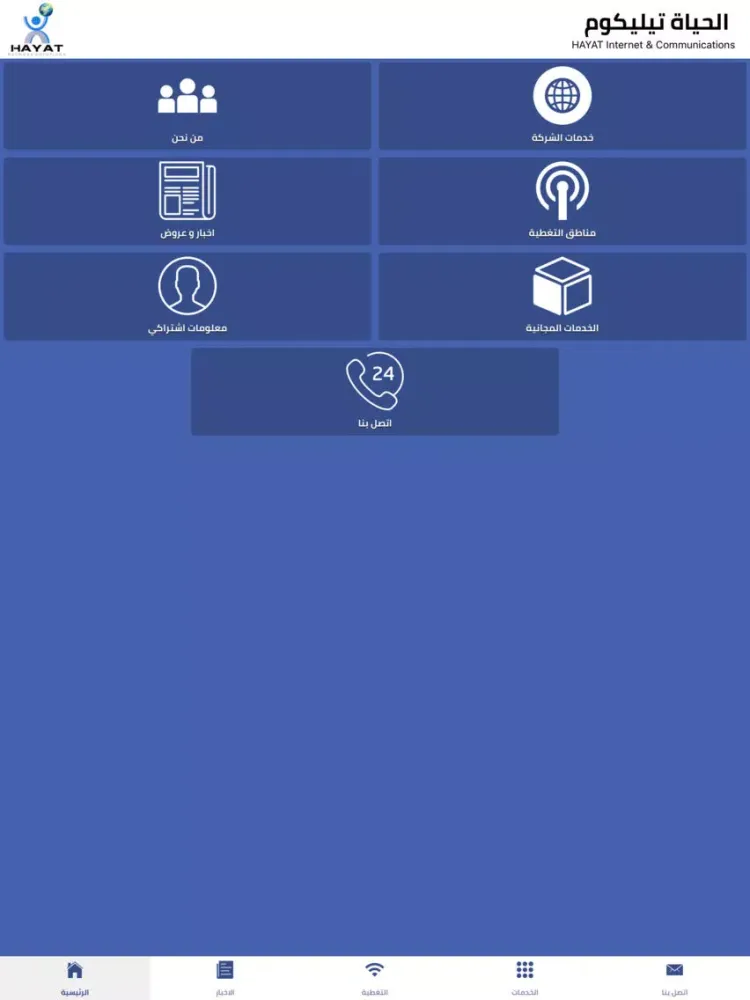 Zrzuty ekranu HAYAT ISP iPad 