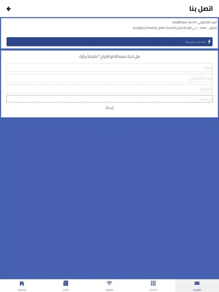 Zrzuty ekranu HAYAT ISP iPad 