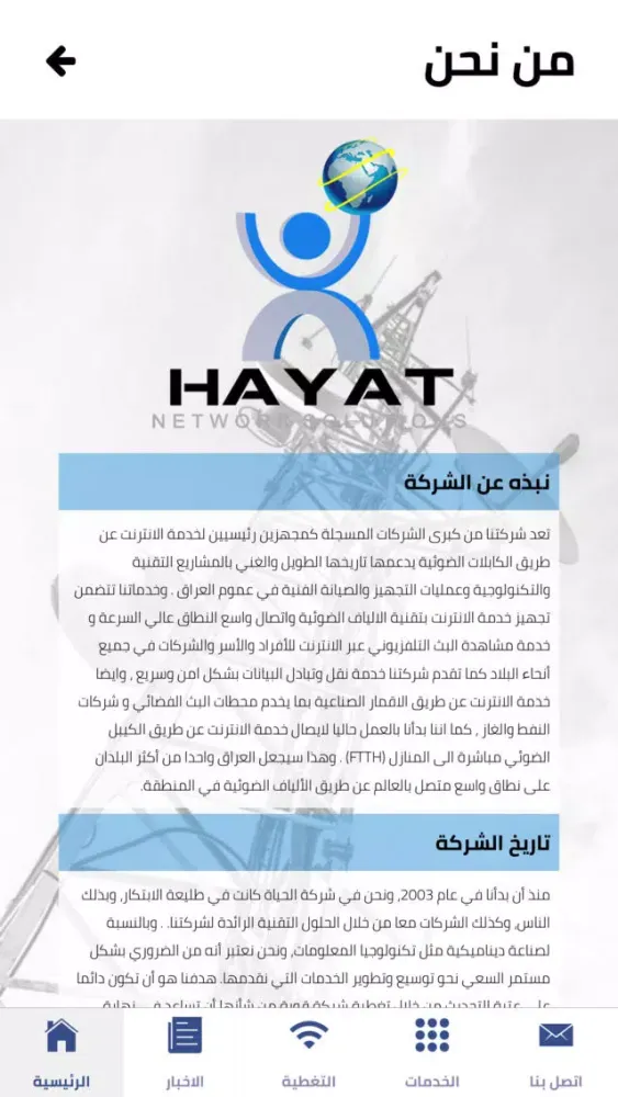 Zrzuty ekranu HAYAT ISP
