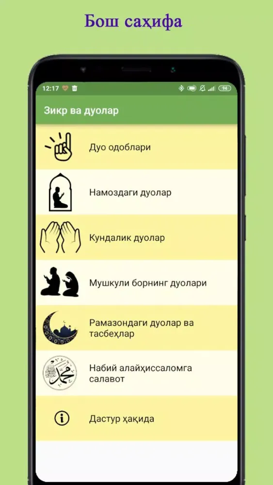 Скриншоты Зикр ва дуолар