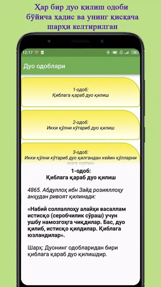 Скриншоты Зикр ва дуолар