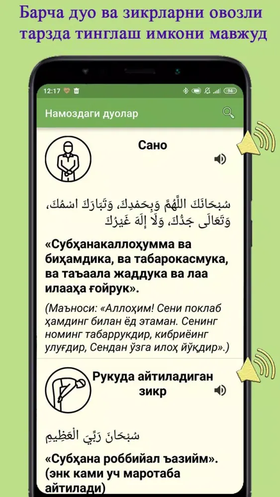 Скриншоты Зикр ва дуолар