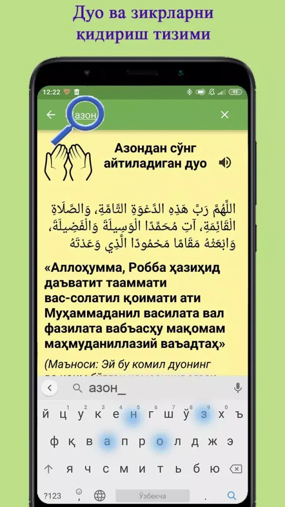 Скриншоты Зикр ва дуолар