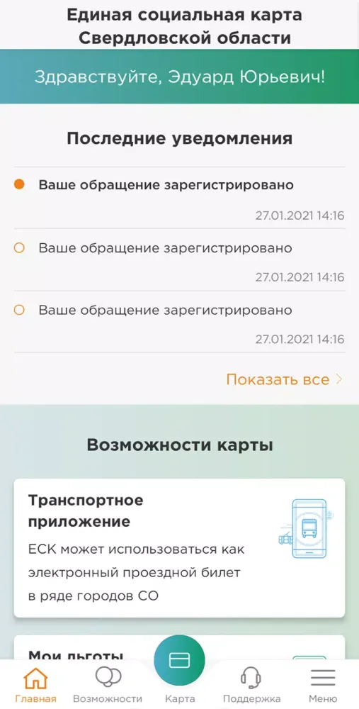Единая социальная карта Screenshots