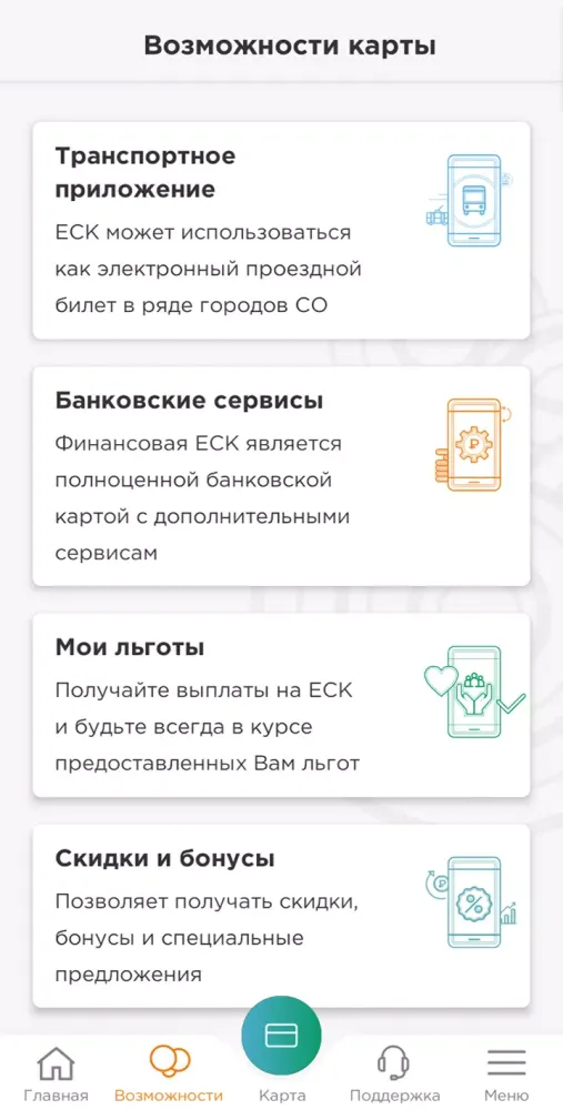 Единая социальная карта Screenshots