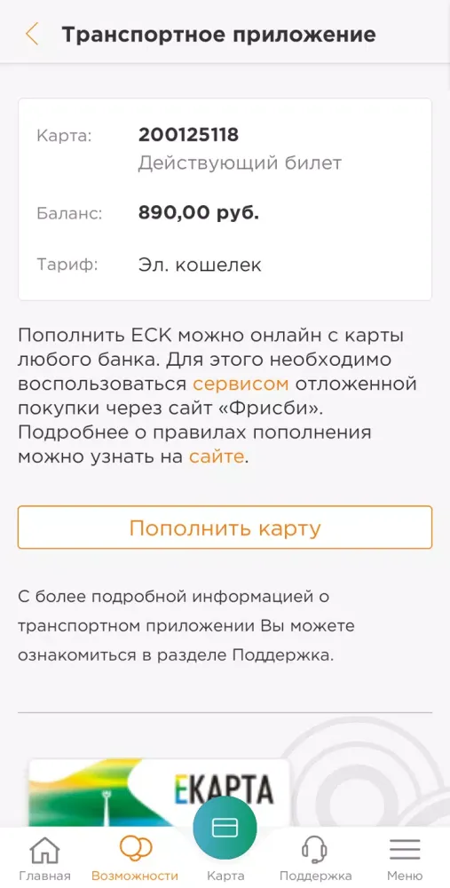 Единая социальная карта Screenshots
