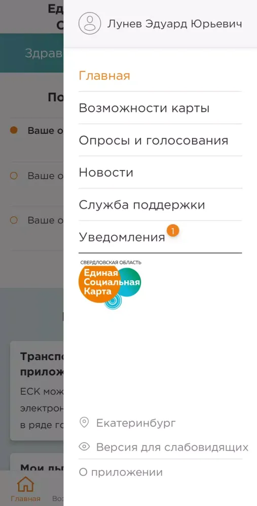 Единая социальная карта Screenshots