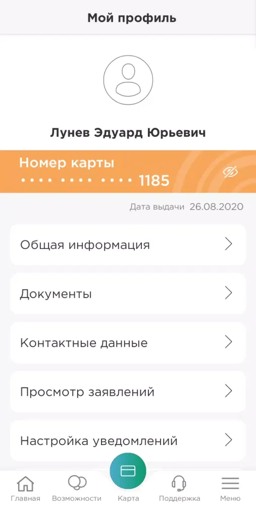 Единая социальная карта Screenshots