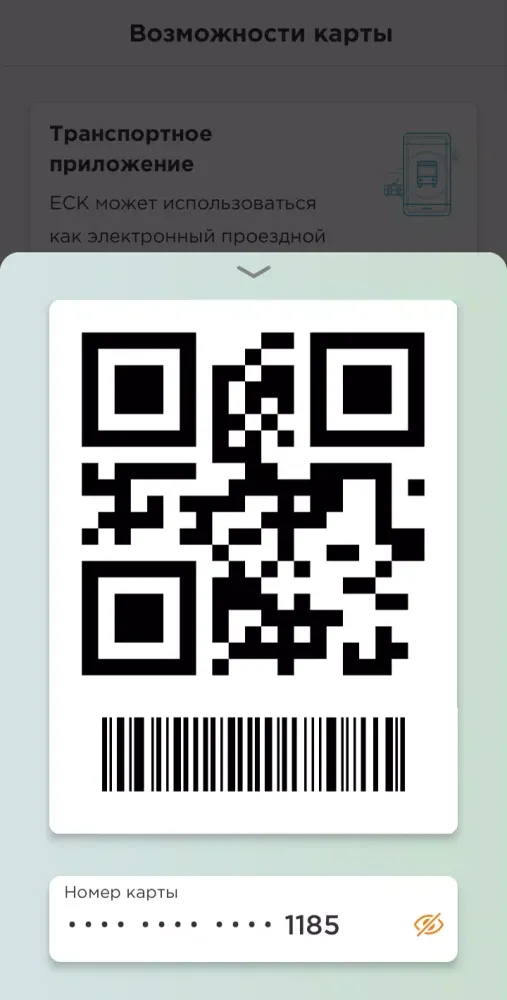 Единая социальная карта Screenshots