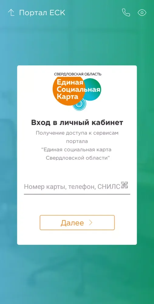 Единая социальная карта Screenshots