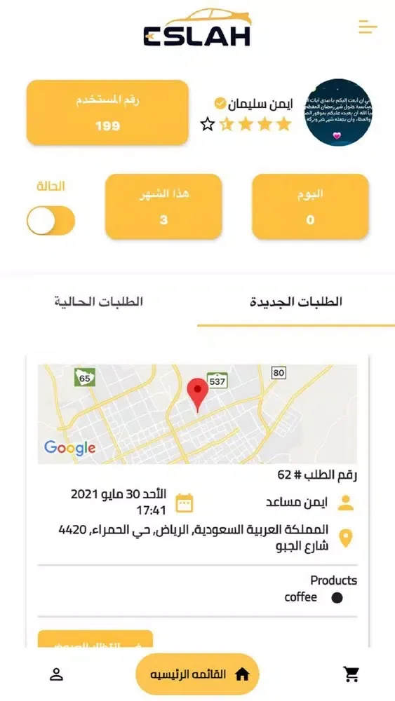 Captures d'écran de Eslaah Provider