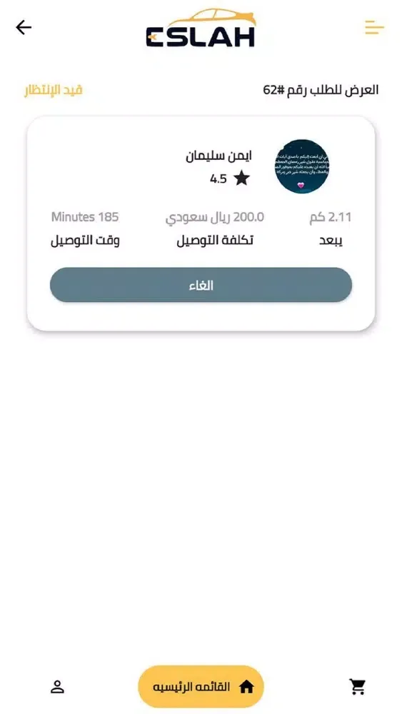 Captures d'écran de Eslaah Provider