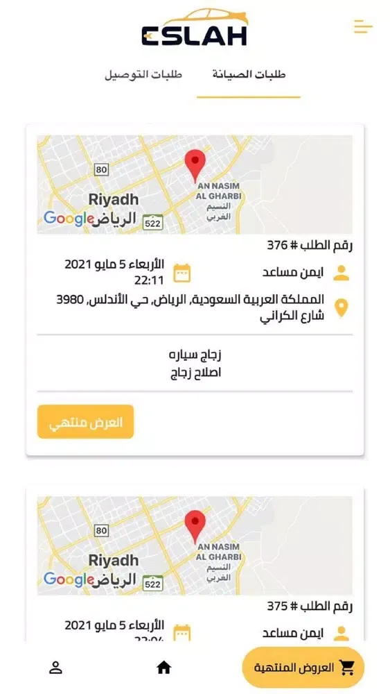 Captures d'écran de Eslaah Provider