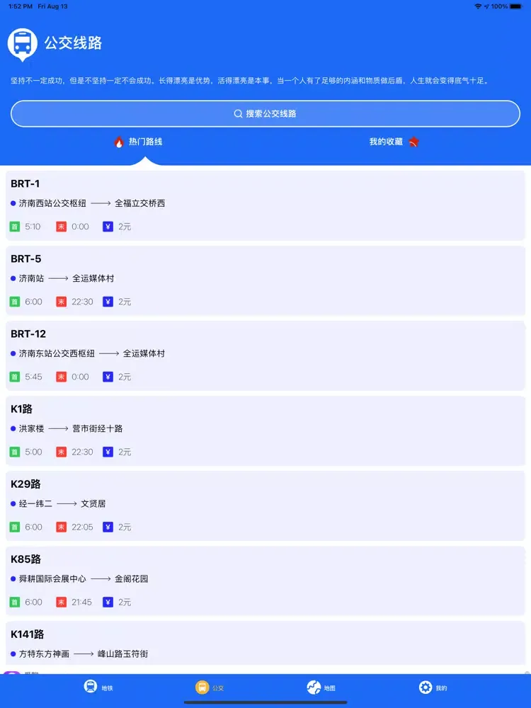 Captures d'écran de 济南地铁-公交查询精准实时出行导航 iPad 