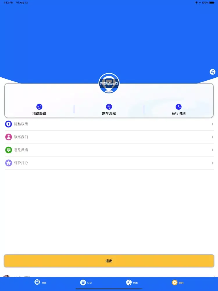 Captures d'écran de 济南地铁-公交查询精准实时出行导航 iPad 