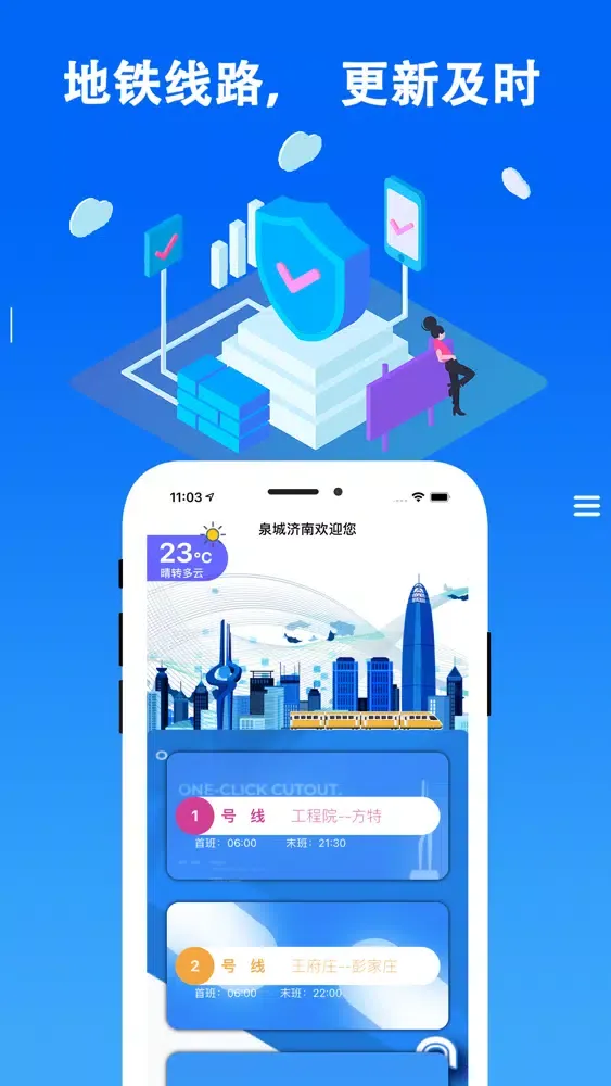 Captures d'écran de 济南地铁-公交查询精准实时出行导航