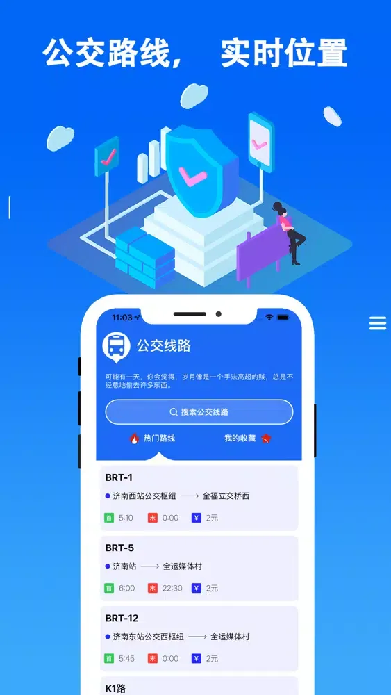 Captures d'écran de 济南地铁-公交查询精准实时出行导航