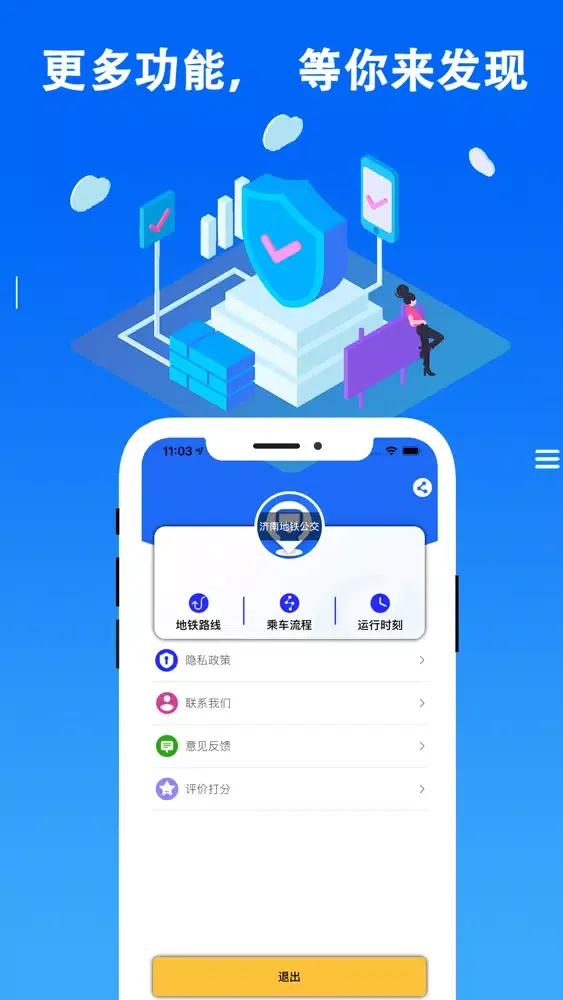 Captures d'écran de 济南地铁-公交查询精准实时出行导航