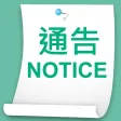 Notice System Notice System