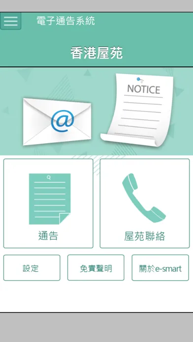 Notice System سکرین شاٹس