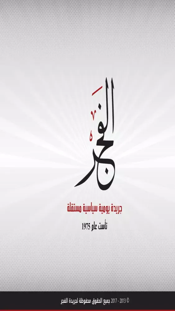 Captures d'écran de جريدة الفجر الإماراتية