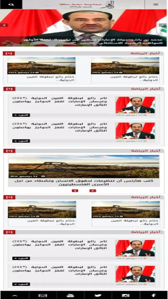 Captures d'écran de جريدة الفجر الإماراتية