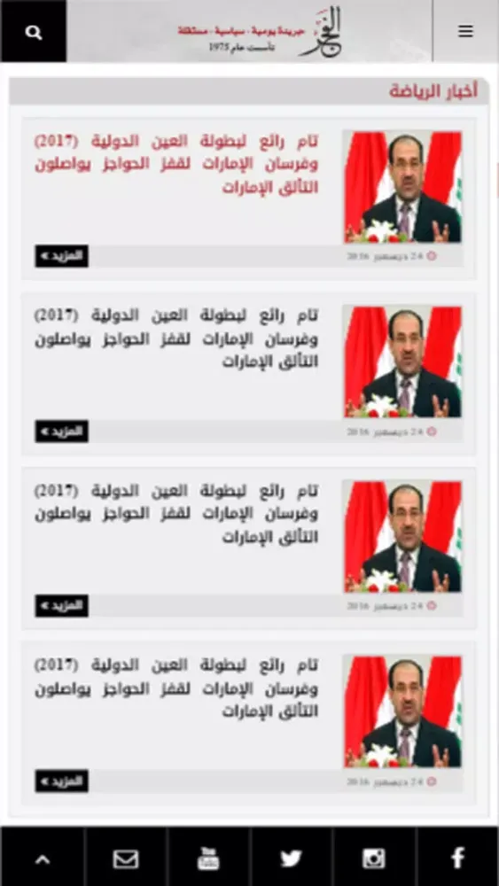 Captures d'écran de جريدة الفجر الإماراتية
