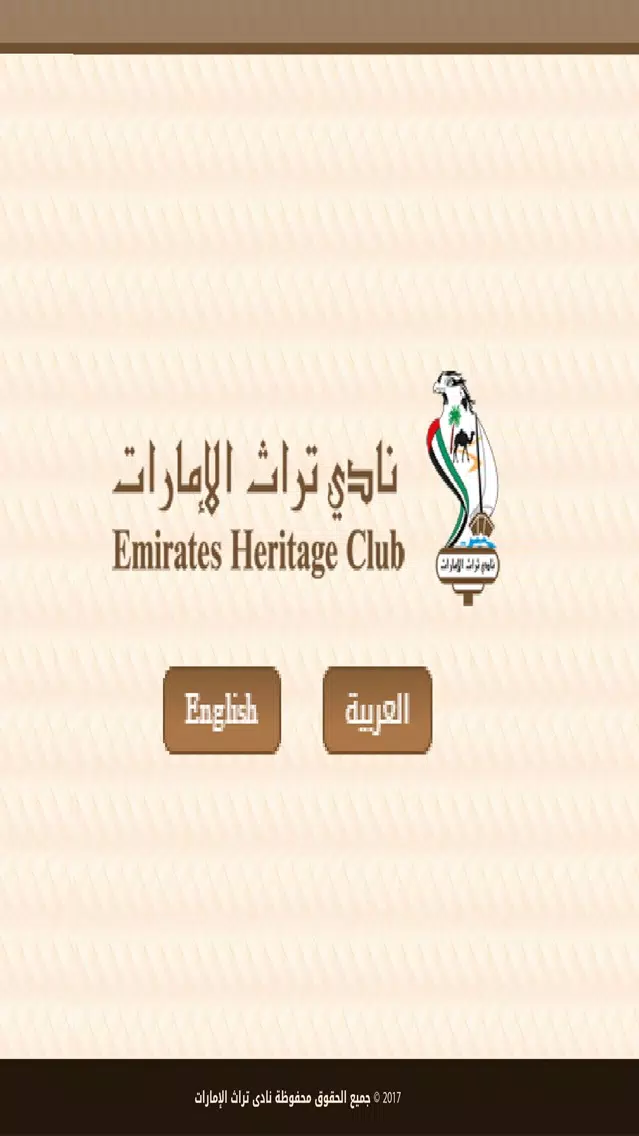 نادي تراث الإمارات Ekran Görüntüleri