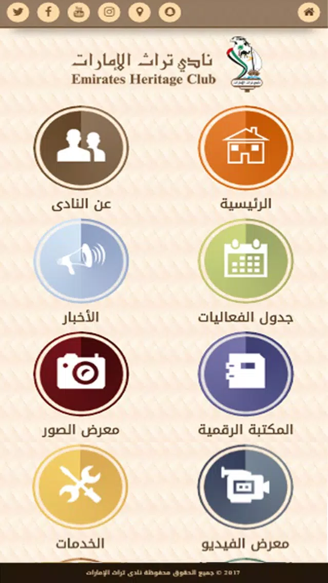 نادي تراث الإمارات Ekran Görüntüleri