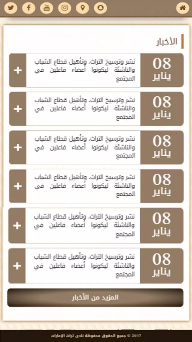 نادي تراث الإمارات Ekran Görüntüleri