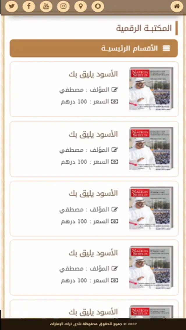 نادي تراث الإمارات Ekran Görüntüleri