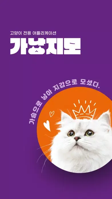 ภาพหน้าจอของ 가낳지모 : 가슴으로 낳아 지갑으로 모신다.