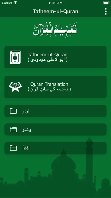 Tafseer e Quran Screenshots