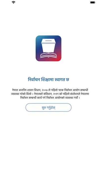 निर्वाचन शिक्षा(Education app) Screenshots