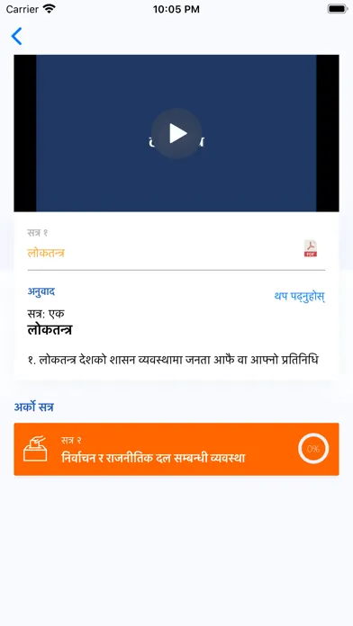 निर्वाचन शिक्षा(Education app) Screenshots