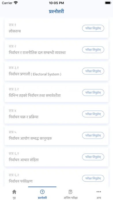 निर्वाचन शिक्षा(Education app) Screenshots