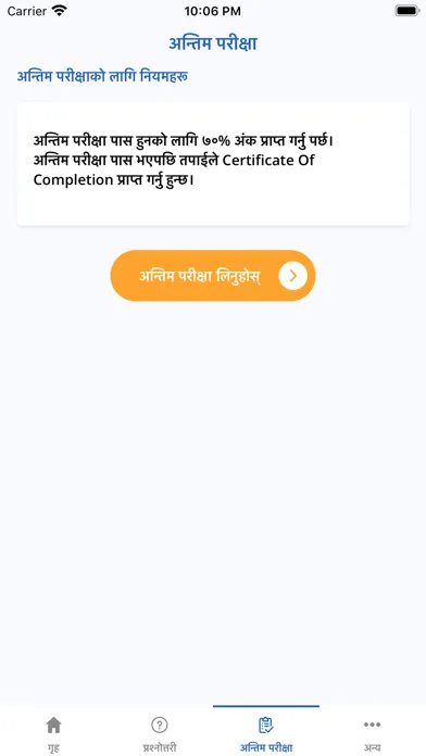 निर्वाचन शिक्षा(Education app) Screenshots