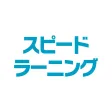 スピードラーニング 受講者様専用アプリ