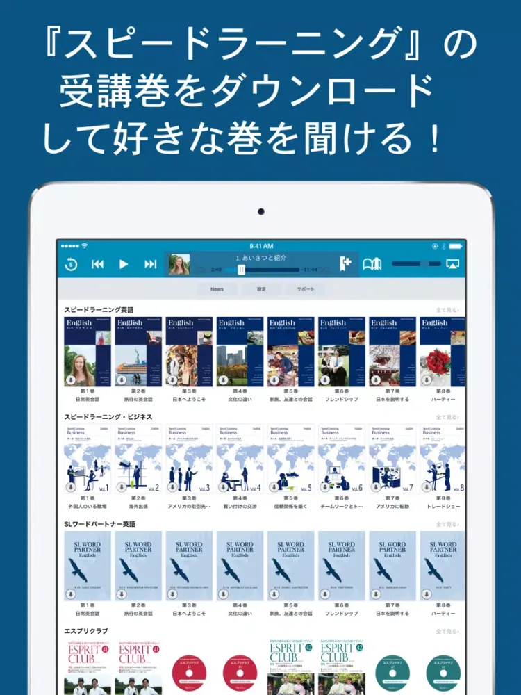 Capturas de pantalla de スピードラーニング 受講者様専用アプリ iPad 