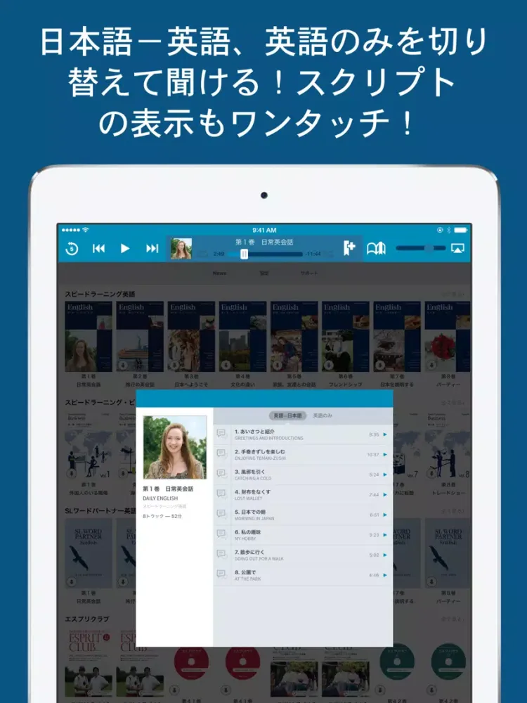 Capturas de pantalla de スピードラーニング 受講者様専用アプリ iPad 
