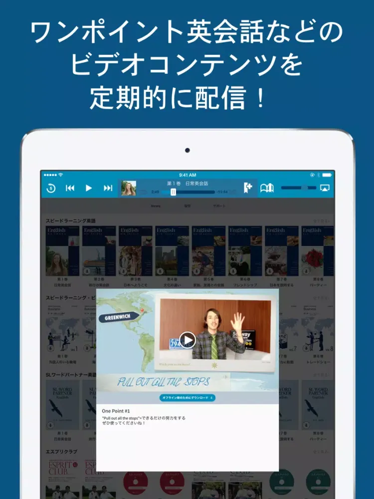 Capturas de pantalla de スピードラーニング 受講者様専用アプリ iPad 