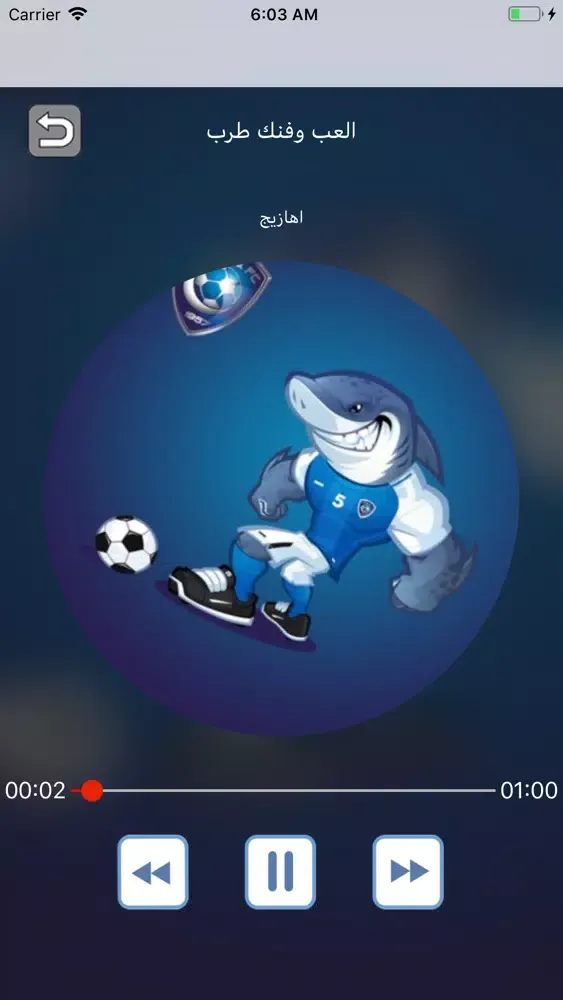Zrzuty ekranu جديد اهازيج الهلال بدون نت