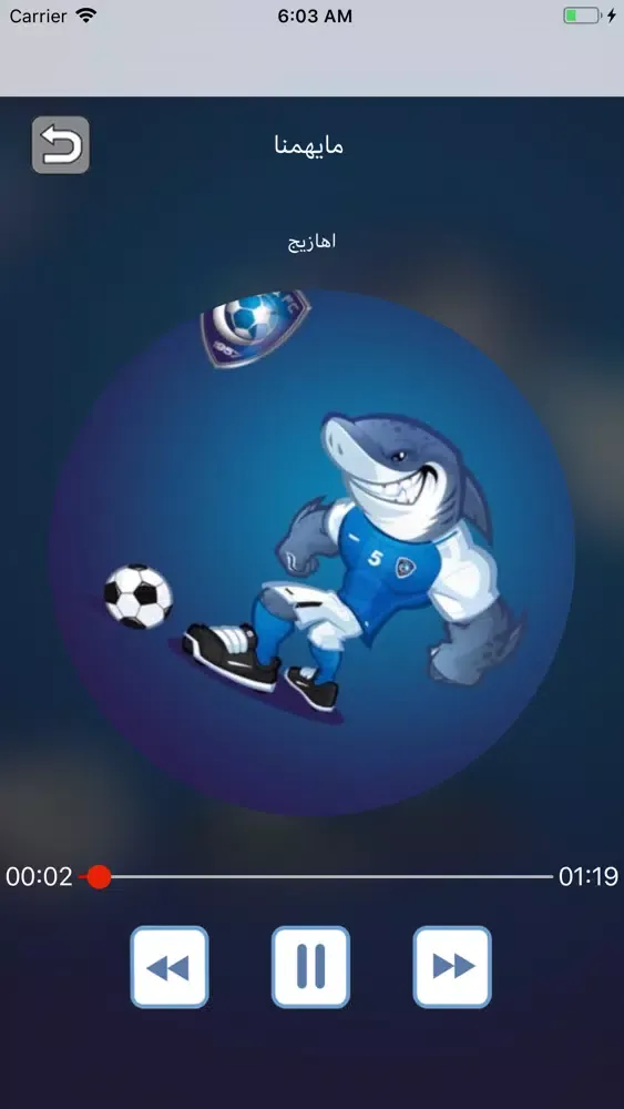 Zrzuty ekranu جديد اهازيج الهلال بدون نت