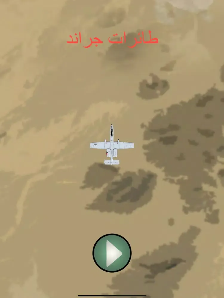 Capturas de pantalla de محاكاة - طائرات جراند iPad 