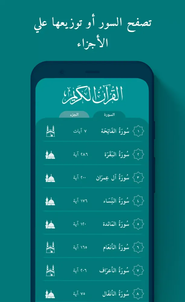 Zrzuty ekranu تعلم وتدبر القرآن